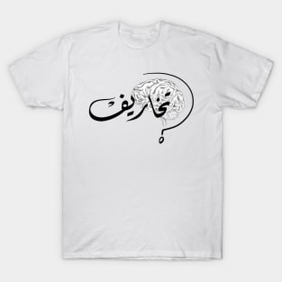 Arabic calligraphy, Hallucinations T-Shirt